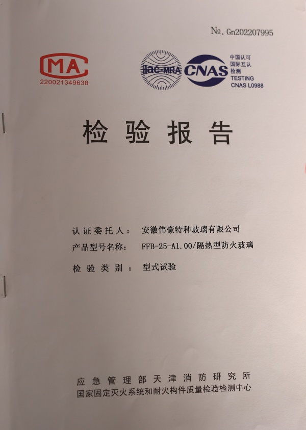 防火防火玻璃A類1小時防火玻璃資質報告