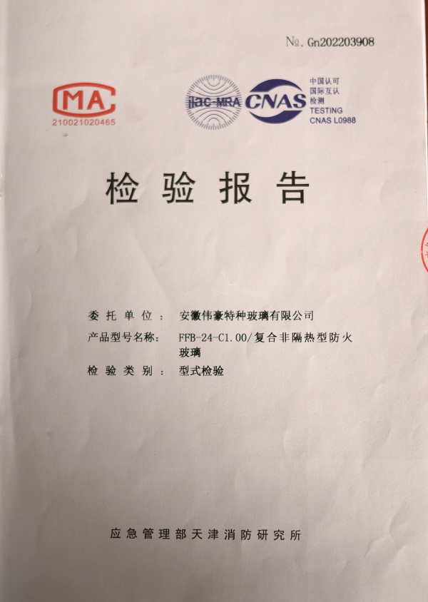 防火防火玻璃C類1.0小時防火玻璃資質報告