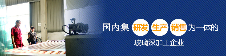 幕墻玻璃深加工企業 幕墻玻璃深加工企業
